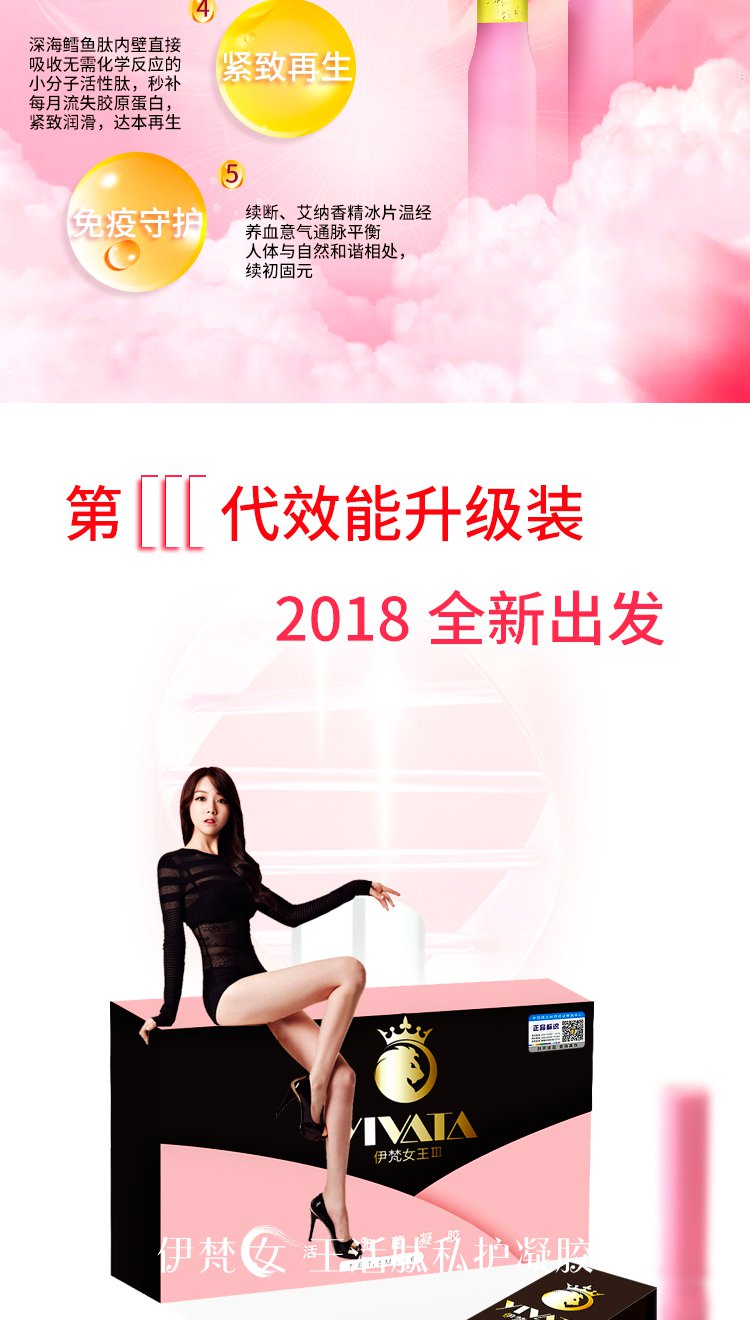 一分钟带您快速感受伊梵女王活肽抑菌凝胶的神奇