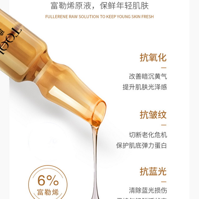 富勒烯小肽进口小安瓶精华液